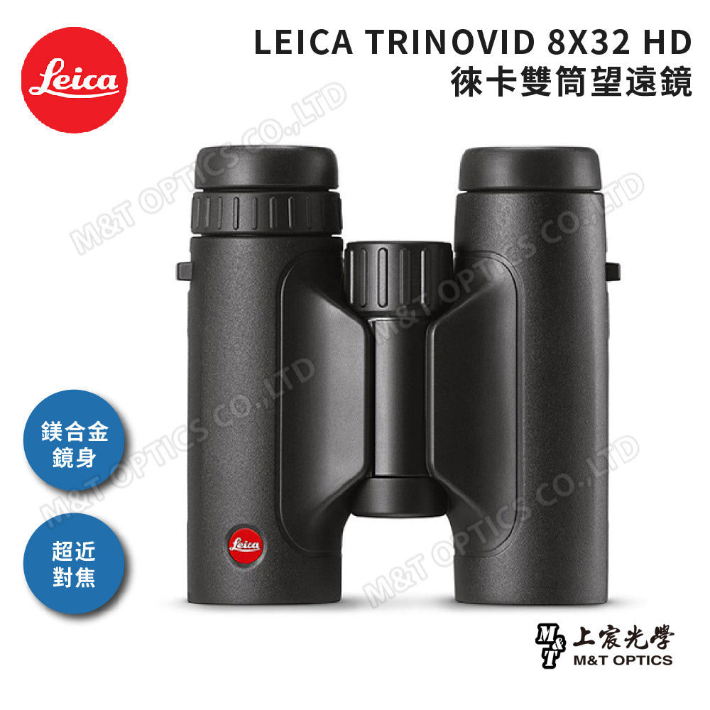 Leica Trinovid HD 8x32 Leica binoculars-general agent company goods