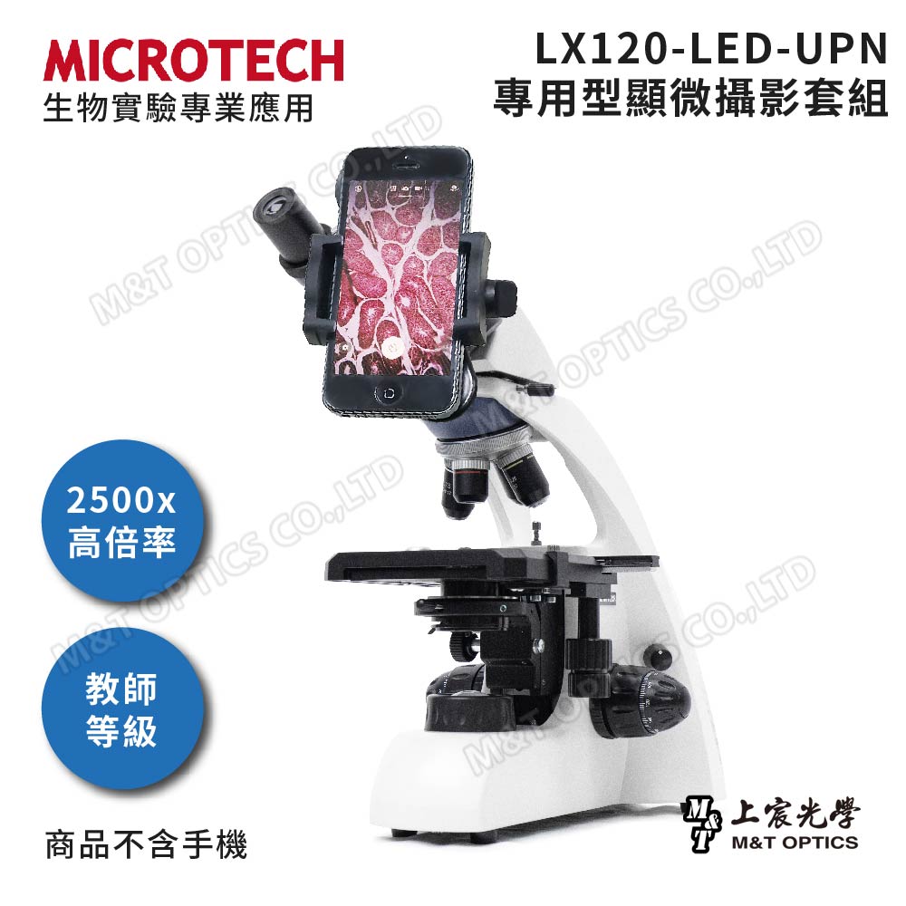 MICROTECH LX120 雙目生物顯微鏡(X新版未確定。此舊版暫存X)