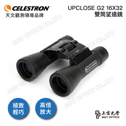 Celestron UPCLOSE G2 16X32 雙筒望遠鏡 - 公司貨保固