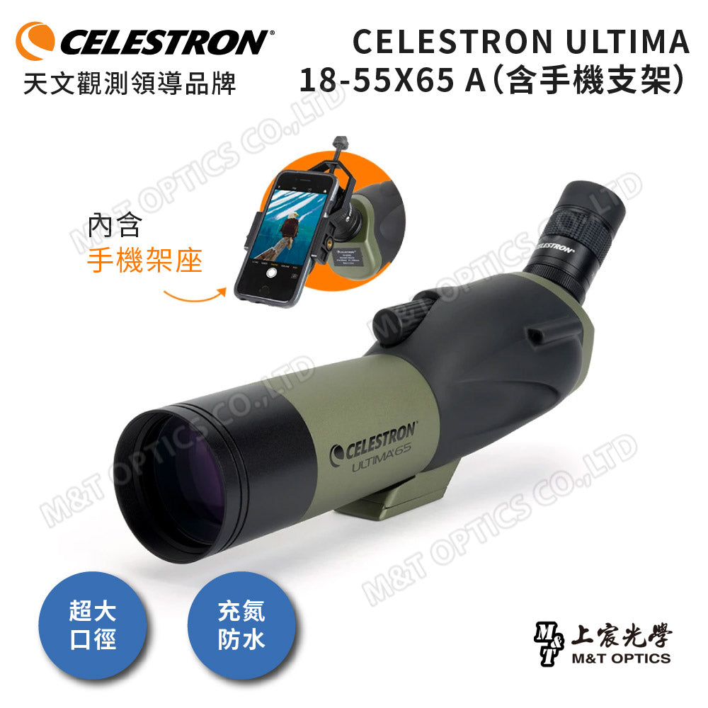 Celestron Ultima 18-55x65 A 單筒望遠鏡 - 總代理公司貨