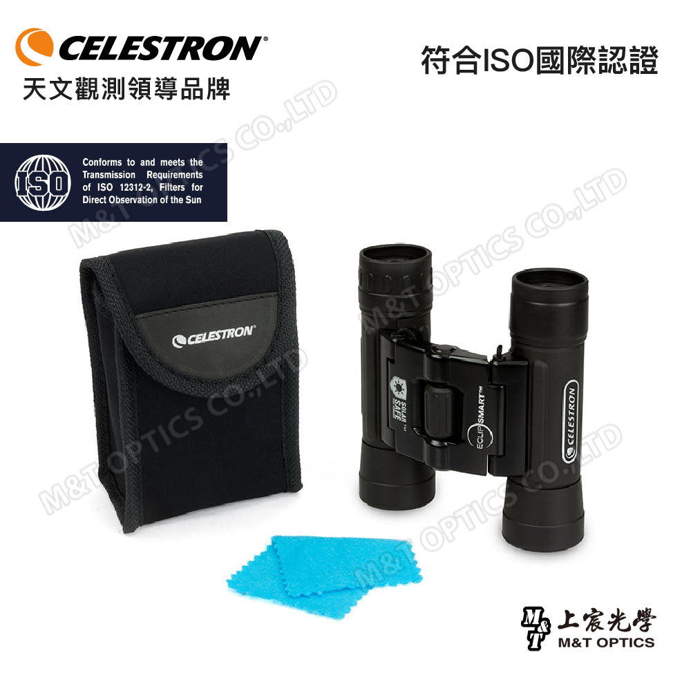 CELESTRON EclipSmart 10x25 太陽望遠鏡(上宸光學台灣總代理)