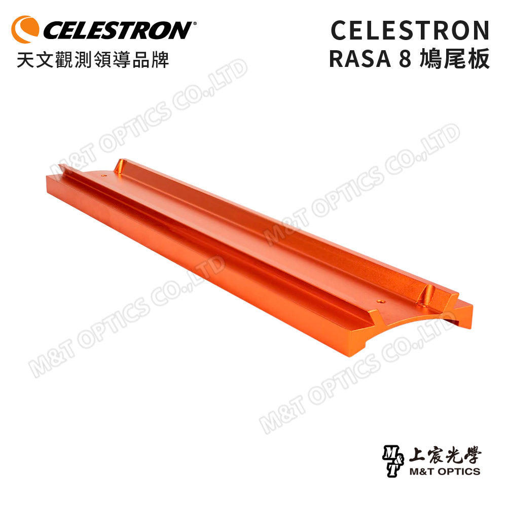CELESTRON Dovetail Bar for RASA 8 天文望遠鏡鳩尾板(上宸光學台灣總代理)