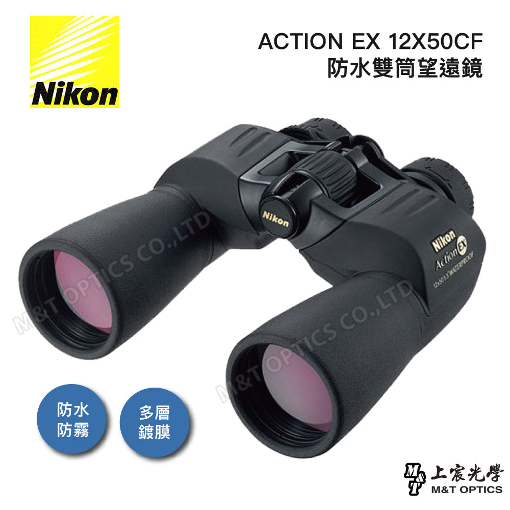 Nikon Action EX 12X50 CF 充氮防水高倍率雙筒望遠鏡 (總代理公司貨)