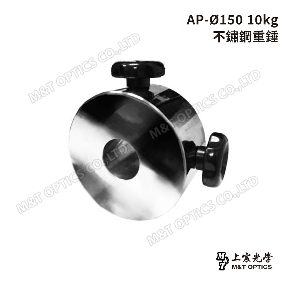 AP-Ø150 10kg 不鏽鋼重錘(上宸台灣訂製限量一顆)