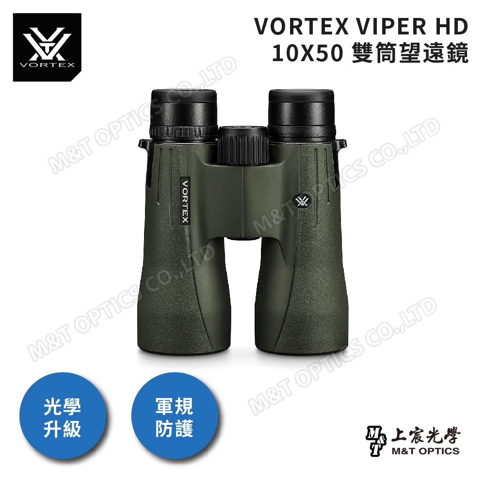 VORTEX VIPER HD 10X50 高階螢石雙筒望遠鏡(台灣總代理公司貨)