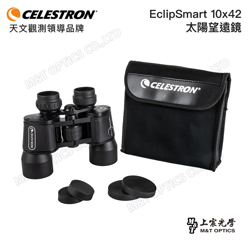 CELESTRON EclipSmart 10x42 太陽望遠鏡(上宸光學台灣總代理)