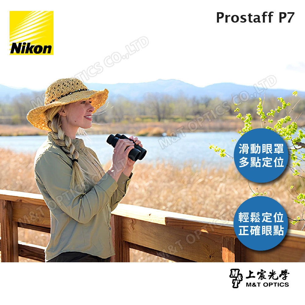 NIKON Prostaff P7 10x42 雙筒望遠鏡 (總代理公司貨)