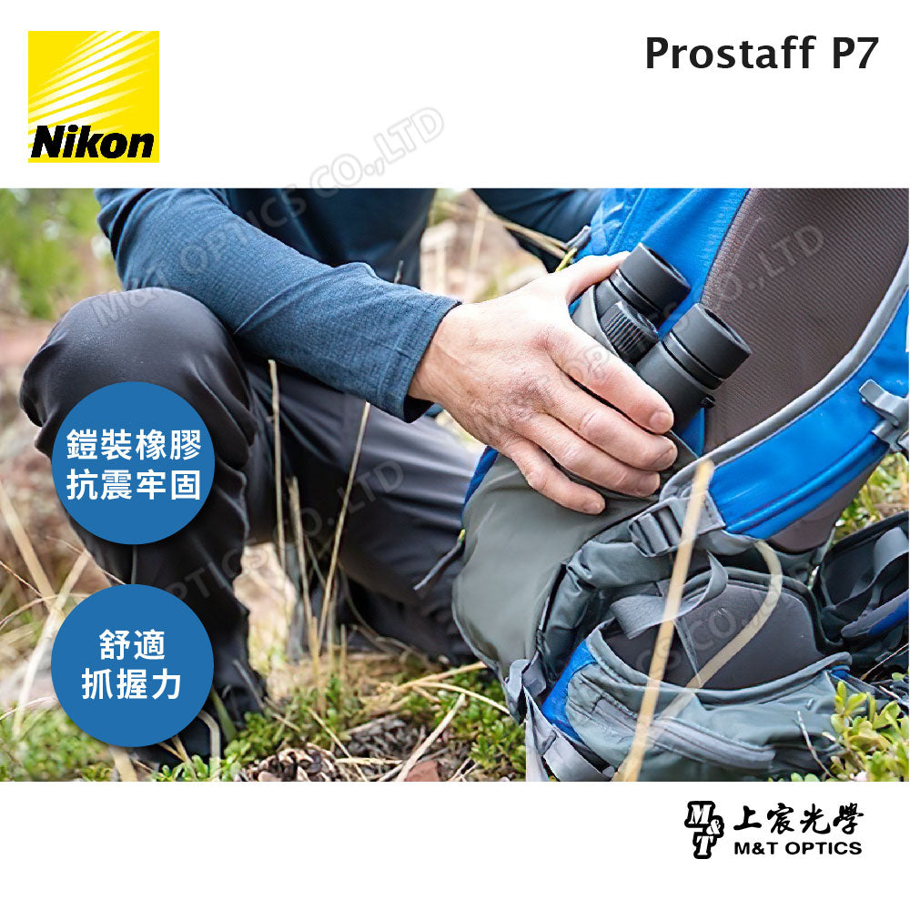 NIKON Prostaff P7 10x42 雙筒望遠鏡 (總代理公司貨)