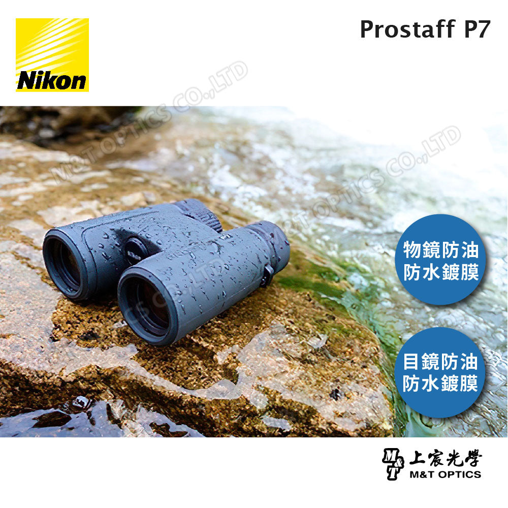 NIKON Prostaff P7 10x42 雙筒望遠鏡 (總代理公司貨)