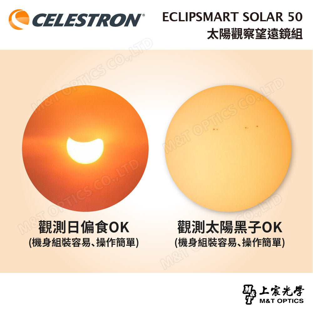 CELESTRON ECLIPSMART SOLAR 50 太陽觀察望遠鏡組(含腳架+攜行包)