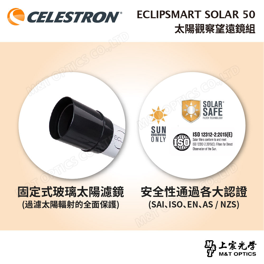 CELESTRON ECLIPSMART SOLAR 50 太陽觀察望遠鏡組(含腳架+攜行包)