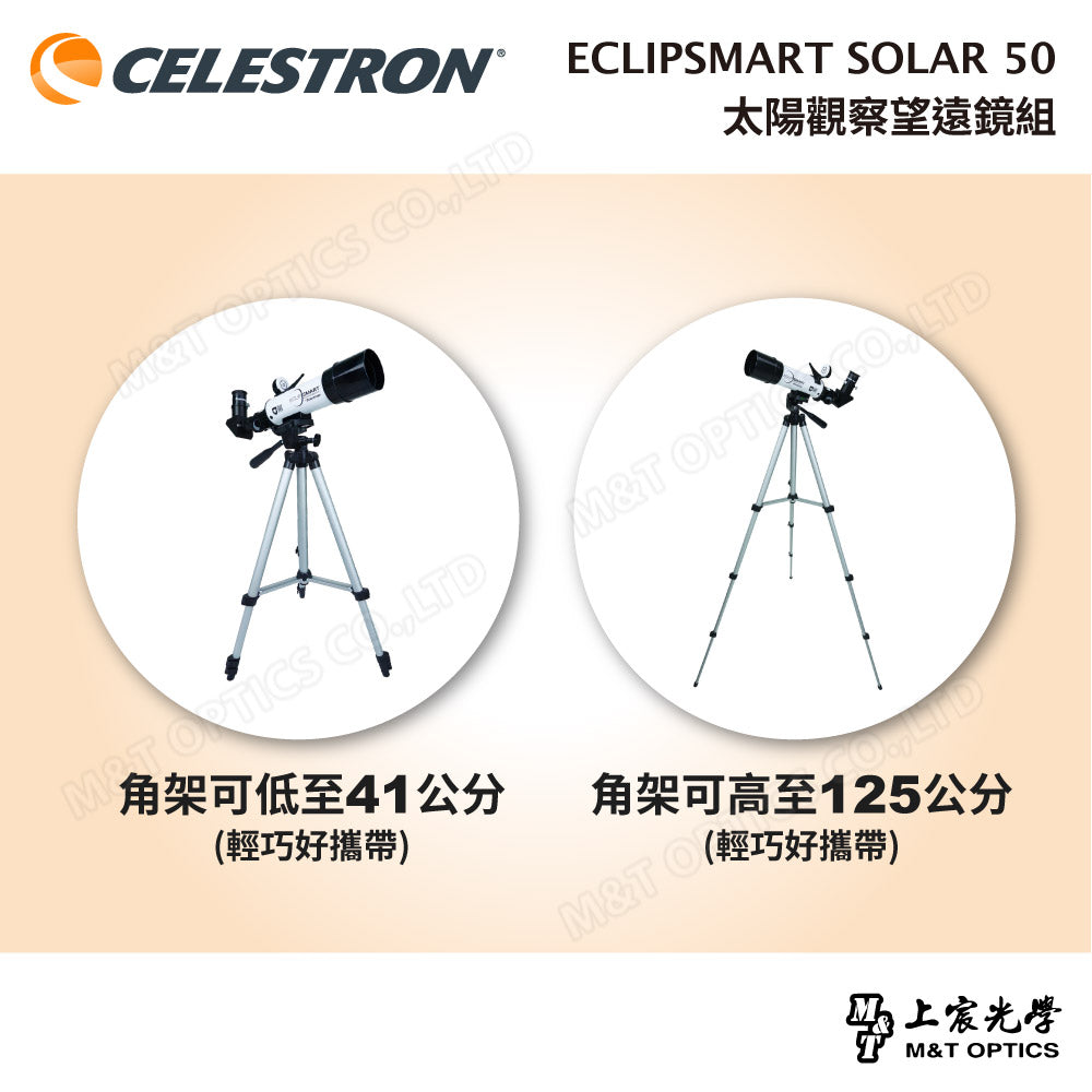 CELESTRON ECLIPSMART SOLAR 50 太陽觀察望遠鏡組(含腳架+攜行包)