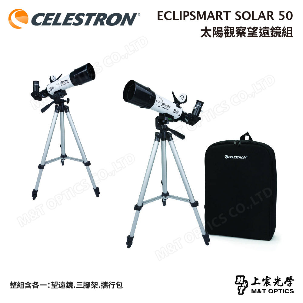 CELESTRON ECLIPSMART SOLAR 50 太陽觀察望遠鏡組(含腳架+攜行包)