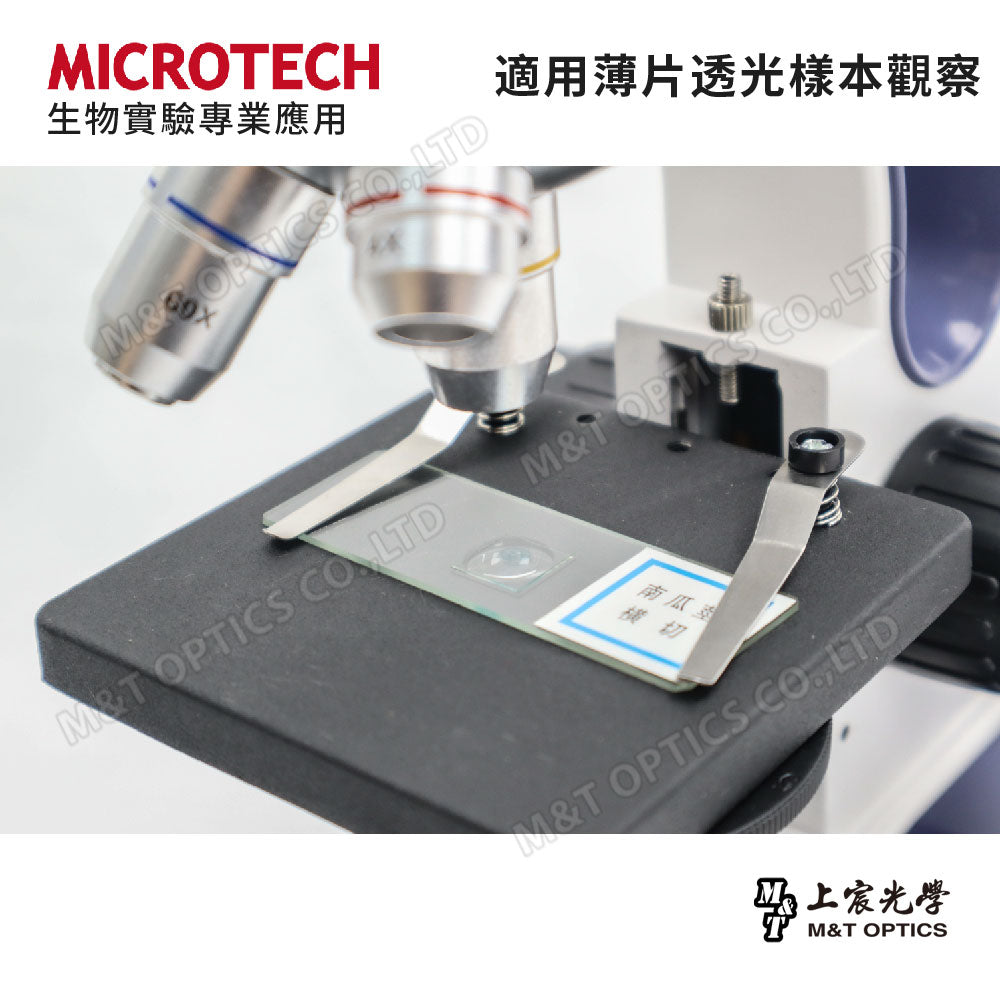 MICROTECH C1500 學生型顯微鏡