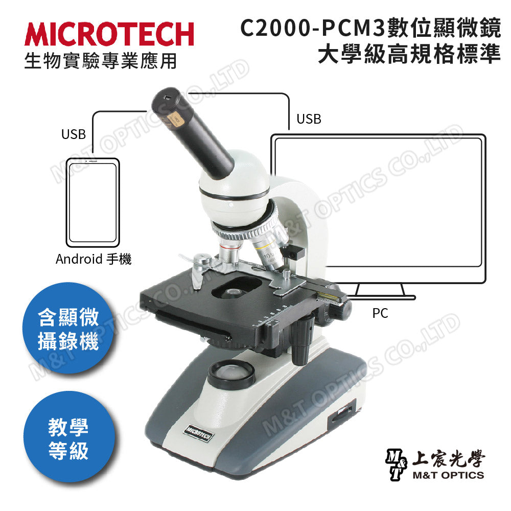 C2000-PCM3 digital microscope (universal Windows/Mac operating system)