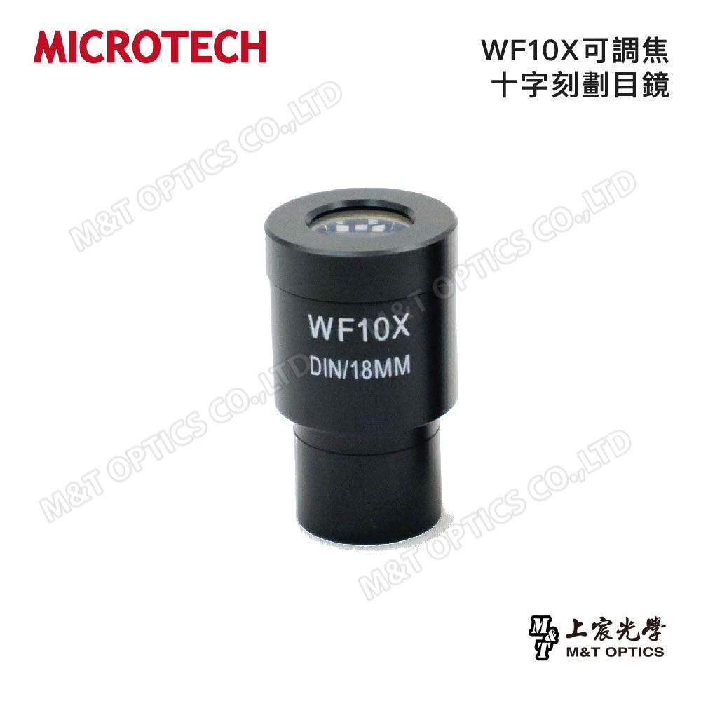 MICROTECH WF10X-R0.1 cross-mark/adjustable focus cross-mark eyepiece (applicable to C1500, D1500, C2000, V2000 microscopes)