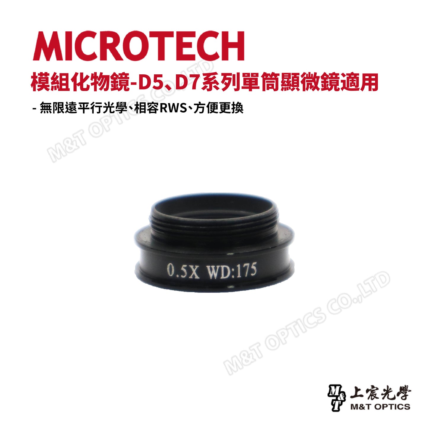 MICROTECH modular objective lenses D5 and D7 series monocular microscopes are suitable for use - original factory warranty for one year