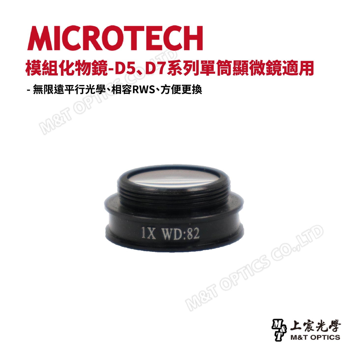 MICROTECH modular objective lenses D5 and D7 series monocular microscopes are suitable for use - original factory warranty for one year
