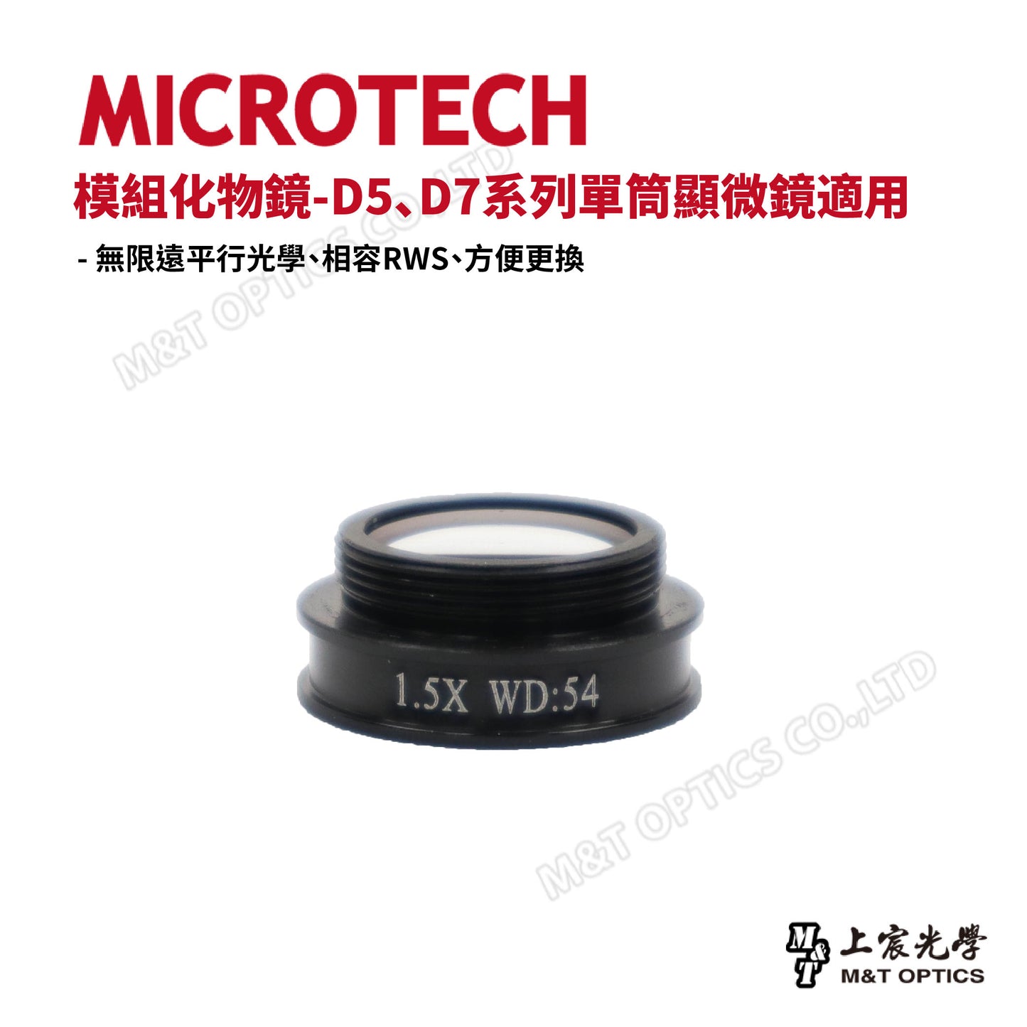 MICROTECH modular objective lenses D5 and D7 series monocular microscopes are suitable for use - original factory warranty for one year