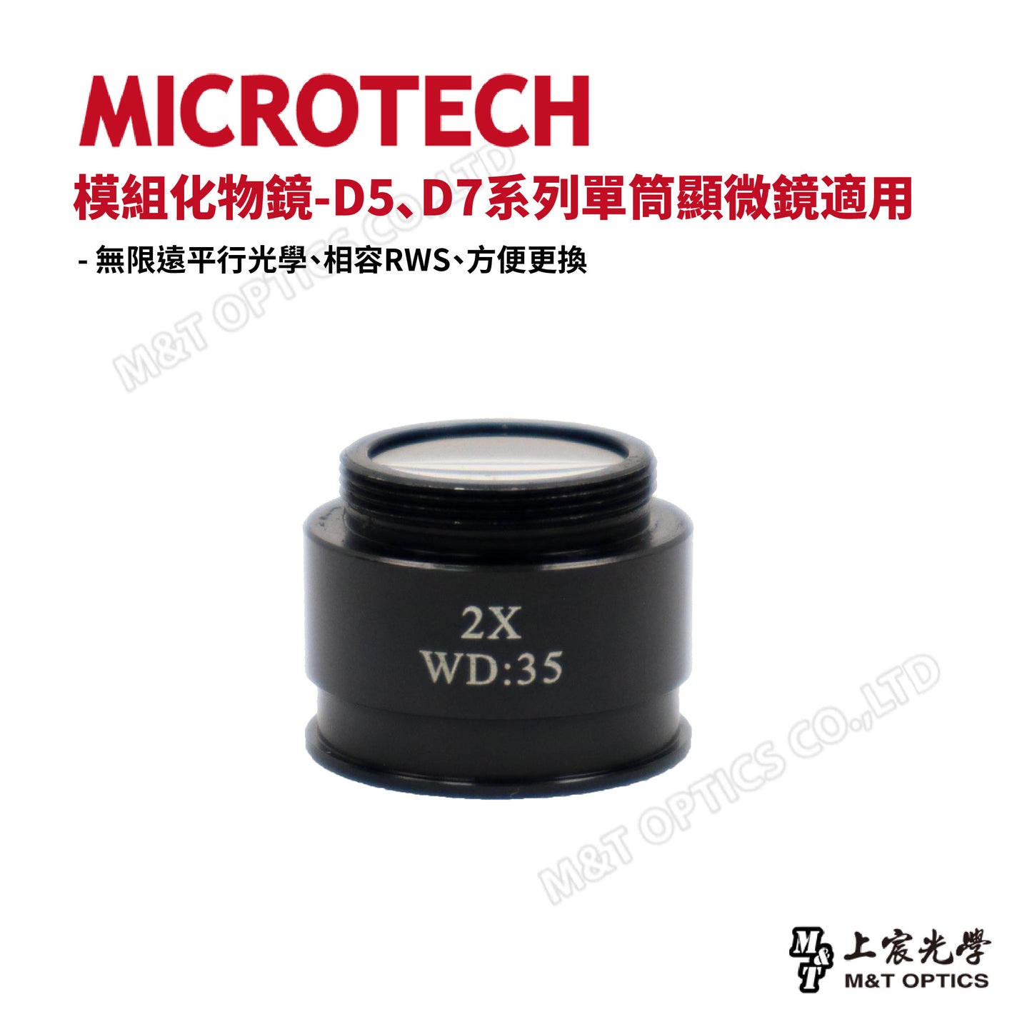 MICROTECH modular objective lenses D5 and D7 series monocular microscopes are suitable for use - original factory warranty for one year