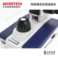 MICROTECH D1500 多功能學生型顯微鏡
