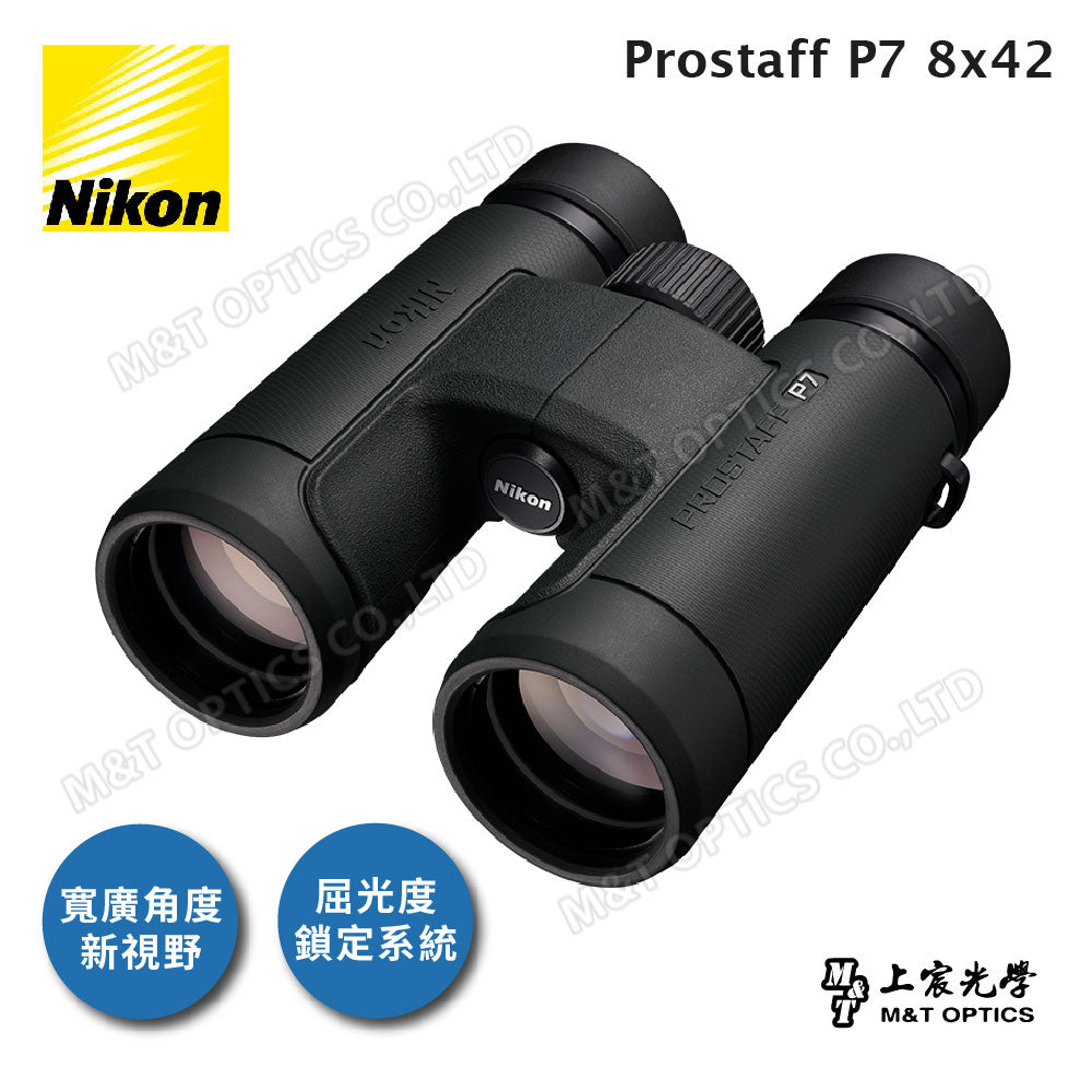NIKON Prostaff P7 8x42 雙筒望遠鏡 (總代理公司貨)