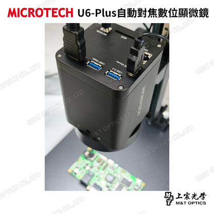 MICROTECH U6-Plus自動對焦數位顯微鏡套裝｜20X光學連續變倍・15.6吋 Full HD螢幕