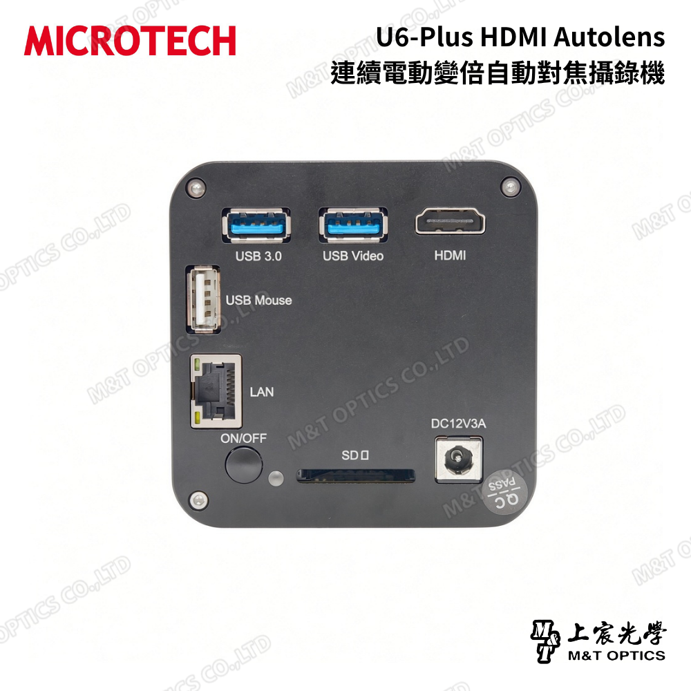 MICROTECH U6-Plus HDMI Autolens 連續電動變倍自動對焦攝錄機｜4K 60fps 工業檢查與顯微攝影