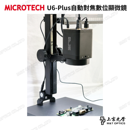 MICROTECH U6-Plus自動對焦數位顯微鏡套裝｜20X光學連續變倍・15.6吋 Full HD螢幕