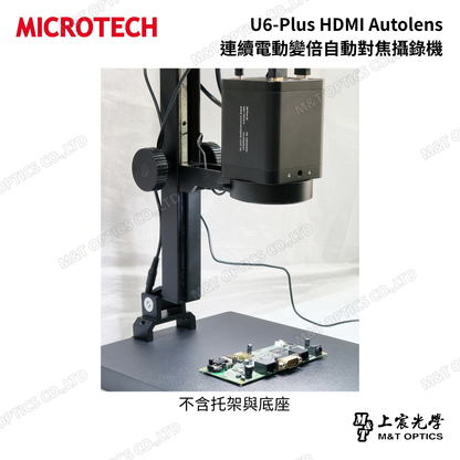 MICROTECH U6-Plus HDMI Autolens 連續電動變倍自動對焦攝錄機｜4K 60fps 工業檢查與顯微攝影