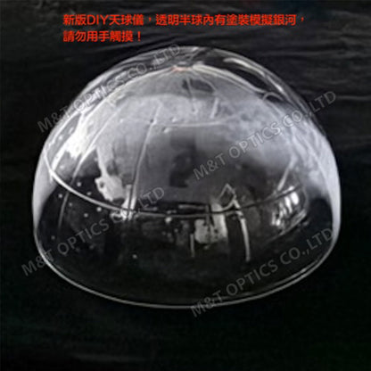 天文教學套件組-DIY天球儀