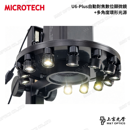 MICROTECH U6-Plus自動對焦數位顯微鏡套裝｜20倍光學變倍｜多角度環形光源｜15.6吋Full HD螢幕