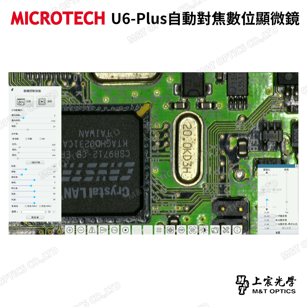 MICROTECH U6-Plus自動對焦數位顯微鏡套裝｜20X光學連續變倍・15.6吋 Full HD螢幕