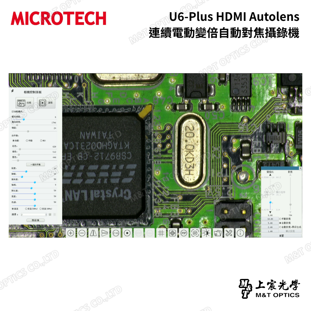 MICROTECH U6-Plus HDMI Autolens 連續電動變倍自動對焦攝錄機｜4K 60fps 工業檢查與顯微攝影
