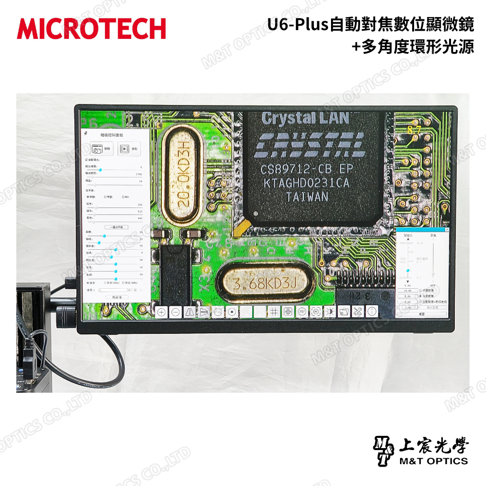 MICROTECH U6-Plus自動對焦數位顯微鏡套裝｜20倍光學變倍｜多角度環形光源｜15.6吋Full HD螢幕