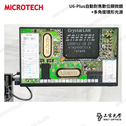 MICROTECH U6-Plus自動對焦數位顯微鏡套裝｜20倍光學變倍｜多角度環形光源｜15.6吋Full HD螢幕