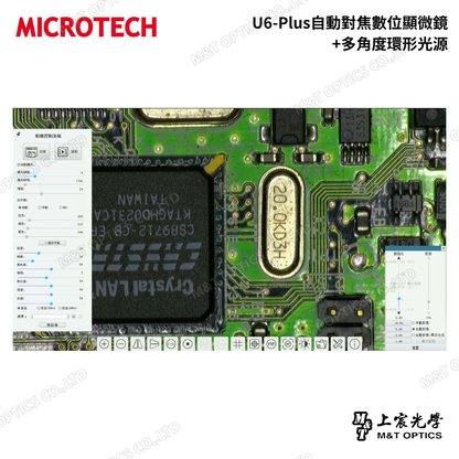 MICROTECH U6-Plus自動對焦數位顯微鏡套裝｜20倍光學變倍｜多角度環形光源｜15.6吋Full HD螢幕
