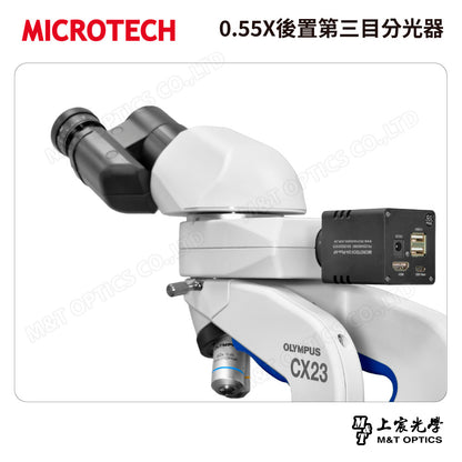 MICROTECH 0.55X後置第三目分光器～詢價取得優惠！