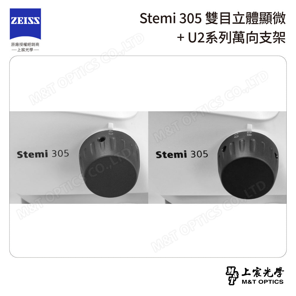 ZEISS 蔡司 Stemi 305雙目立體顯微鏡+U2系列萬向支架 (台灣公司貨保固)