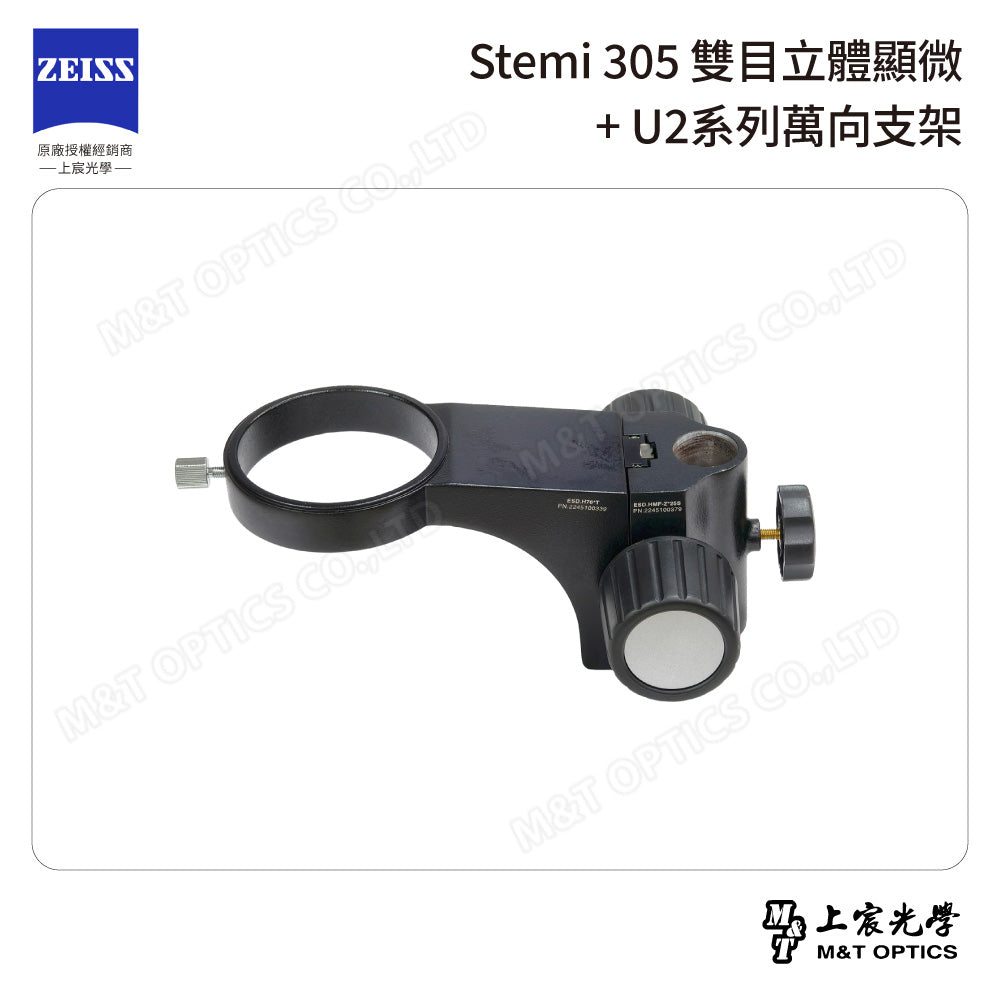 ZEISS 蔡司 Stemi 305雙目立體顯微鏡+U2系列萬向支架 (台灣公司貨保固)