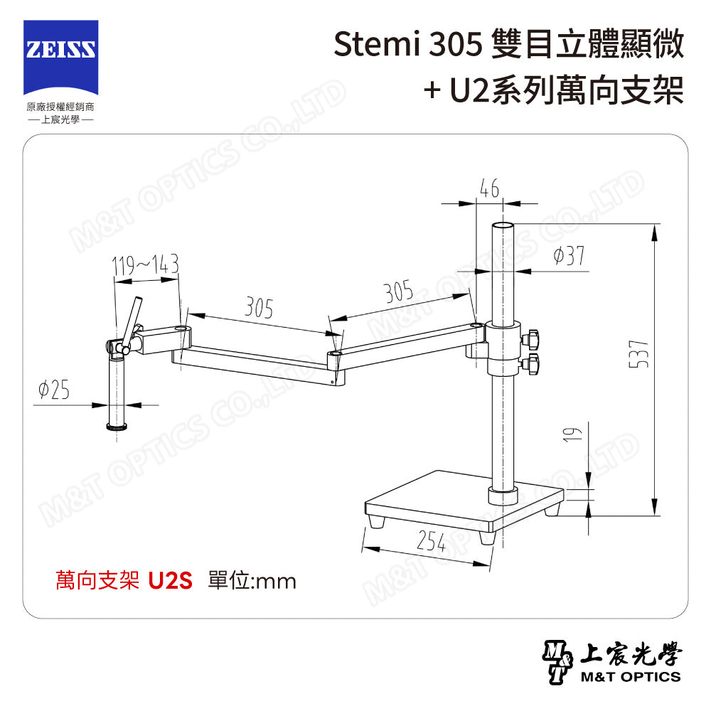 ZEISS 蔡司 Stemi 305雙目立體顯微鏡+U2系列萬向支架 (台灣公司貨保固)