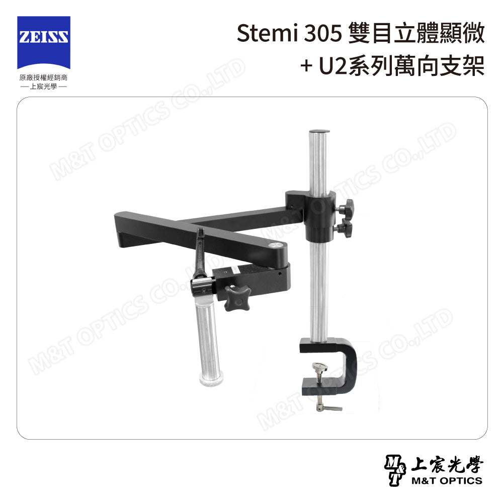 ZEISS 蔡司 Stemi 305雙目立體顯微鏡+U2系列萬向支架 (台灣公司貨保固)
