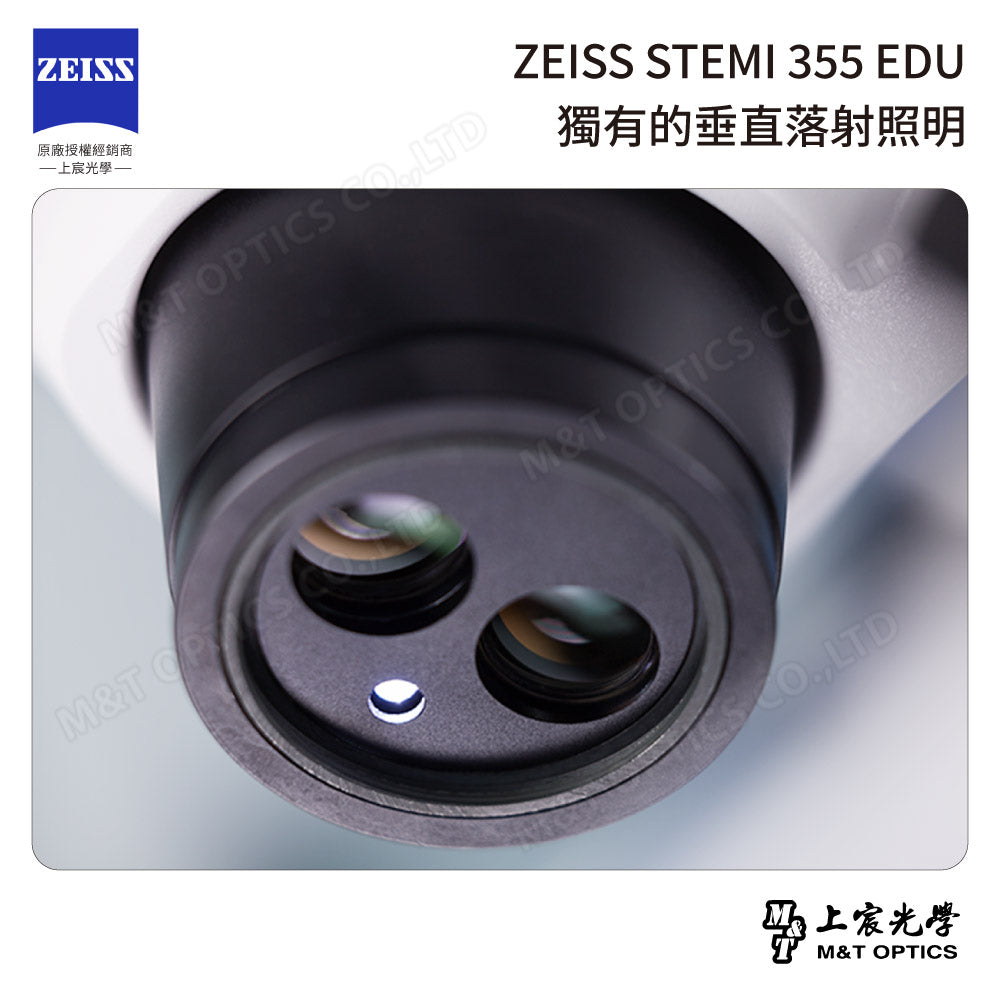 ZEISS Stemi 355 EDU 雙目立體顯微鏡(台灣總代理公司貨)