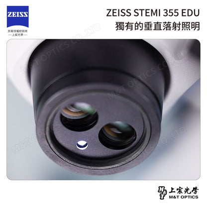 ZEISS Stemi 355 EDU 雙目立體顯微鏡(台灣總代理公司貨)