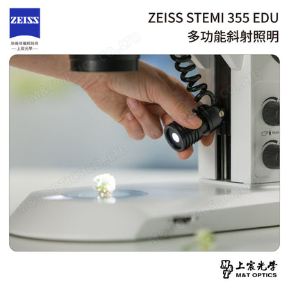 ZEISS Stemi 355 EDU 雙目立體顯微鏡(台灣總代理公司貨)