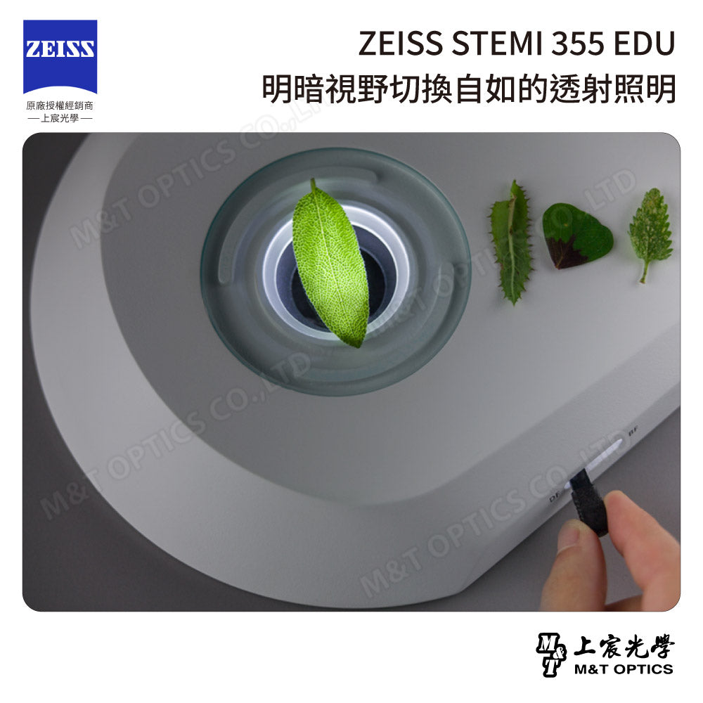 ZEISS Stemi 355 EDU 雙目立體顯微鏡(台灣總代理公司貨)