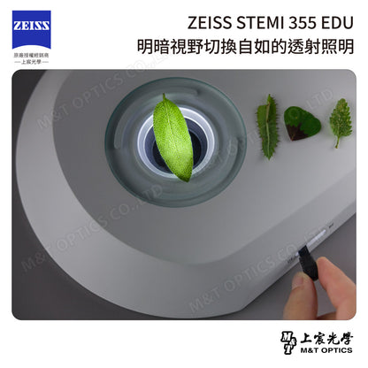 ZEISS Stemi 355 EDU 雙目立體顯微鏡(台灣總代理公司貨)