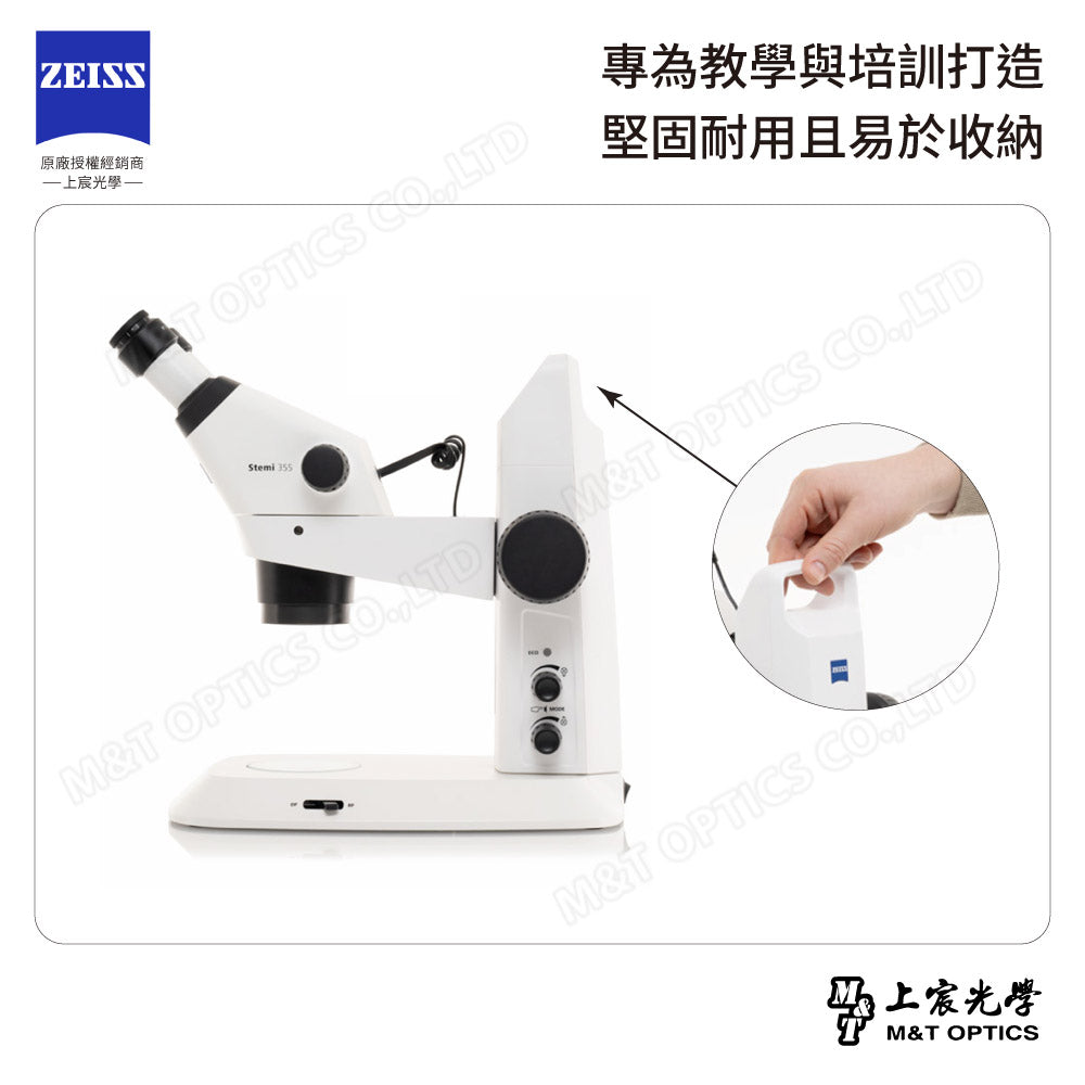 ZEISS Stemi 355 EDU 雙目立體顯微鏡(台灣總代理公司貨)