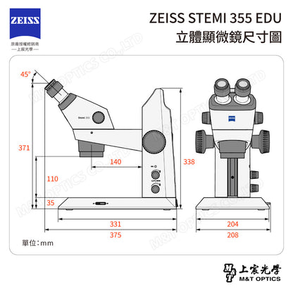 ZEISS Stemi 355 EDU 雙目立體顯微鏡(台灣總代理公司貨)