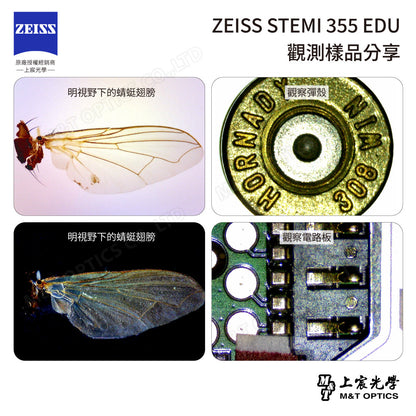 ZEISS Stemi 355 EDU 雙目立體顯微鏡(台灣總代理公司貨)